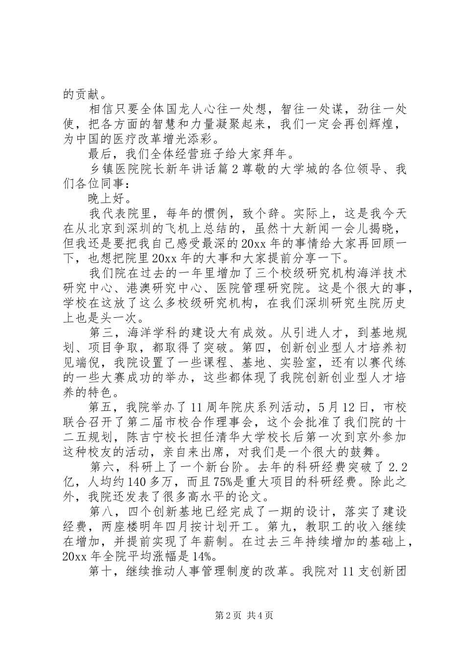 乡镇医院院长新年讲话发言_第2页