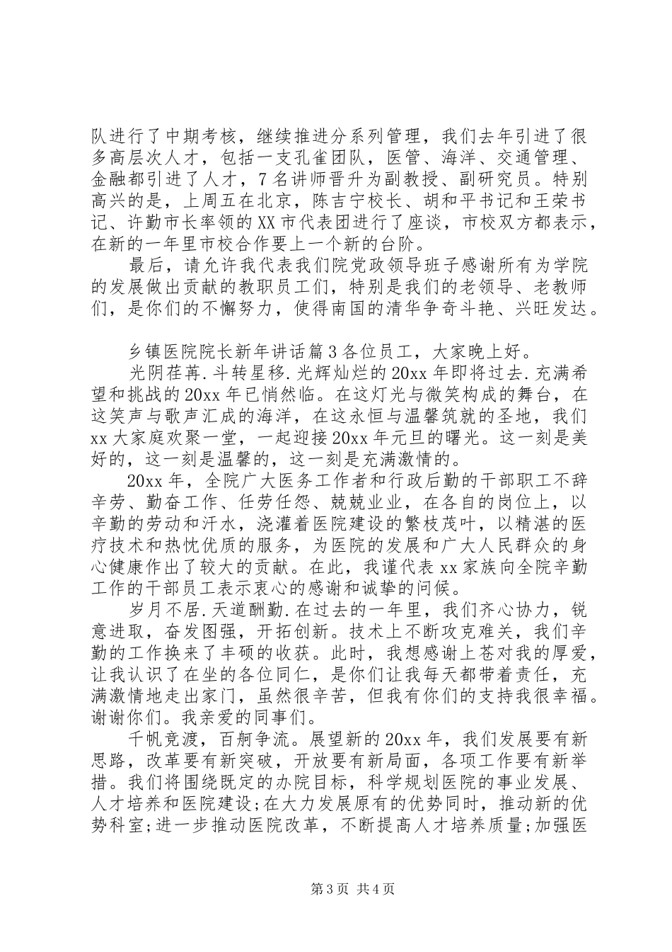 乡镇医院院长新年讲话发言_第3页