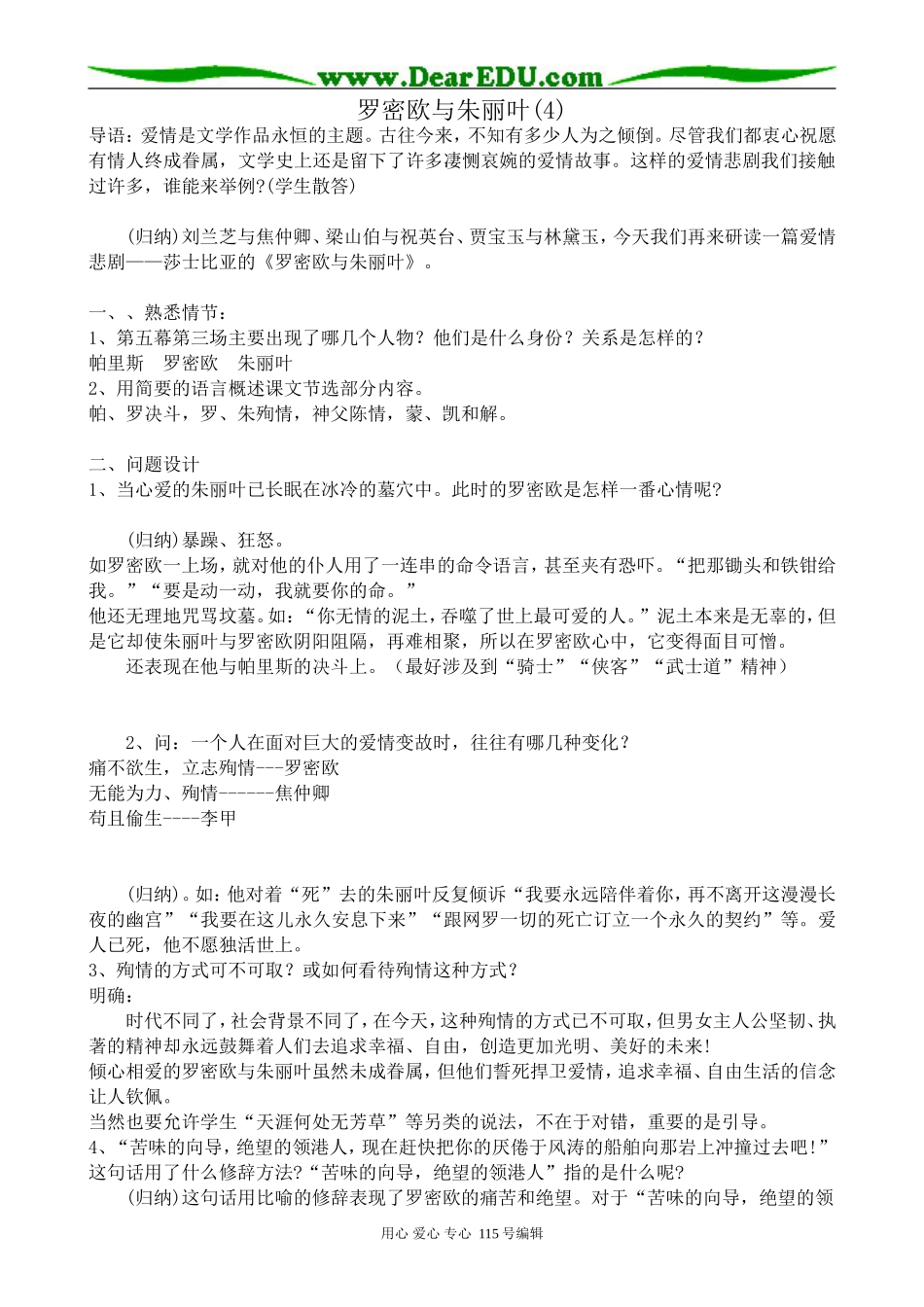 苏教版高中语文必修5罗密欧与朱丽叶(4)_第1页