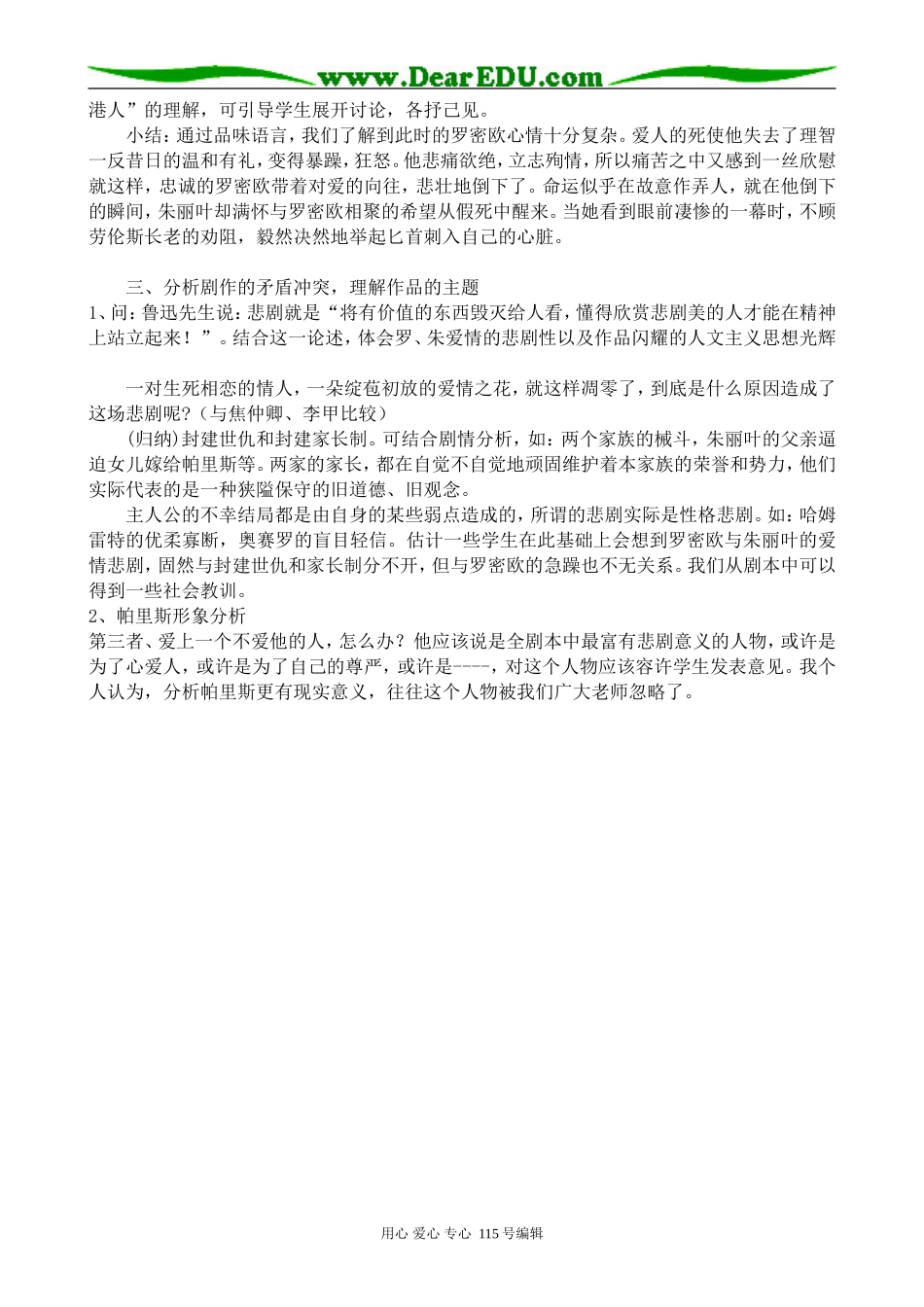 苏教版高中语文必修5罗密欧与朱丽叶(4)_第2页