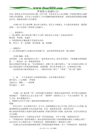 苏教版高中语文必修5罗密欧与朱丽叶(4)