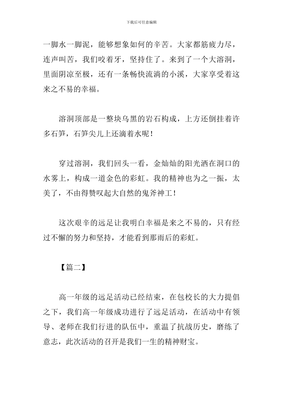 远足感想与体会范文汇集_第2页