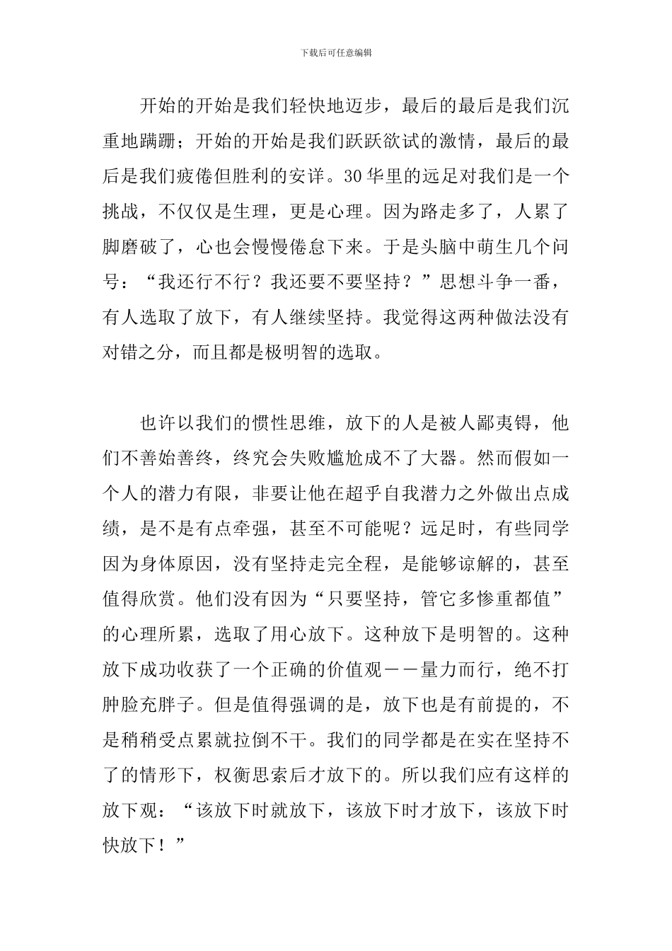 远足感想与体会范文汇集_第3页