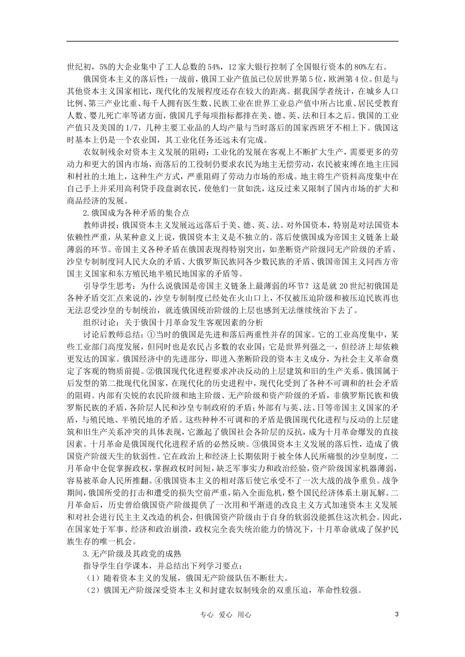 高中历史 1.1 俄国十月革命的胜利1教案 新人教版_第3页