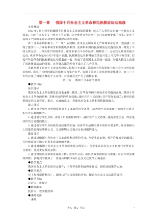高中历史 1.1 俄国十月革命的胜利1教案 新人教版