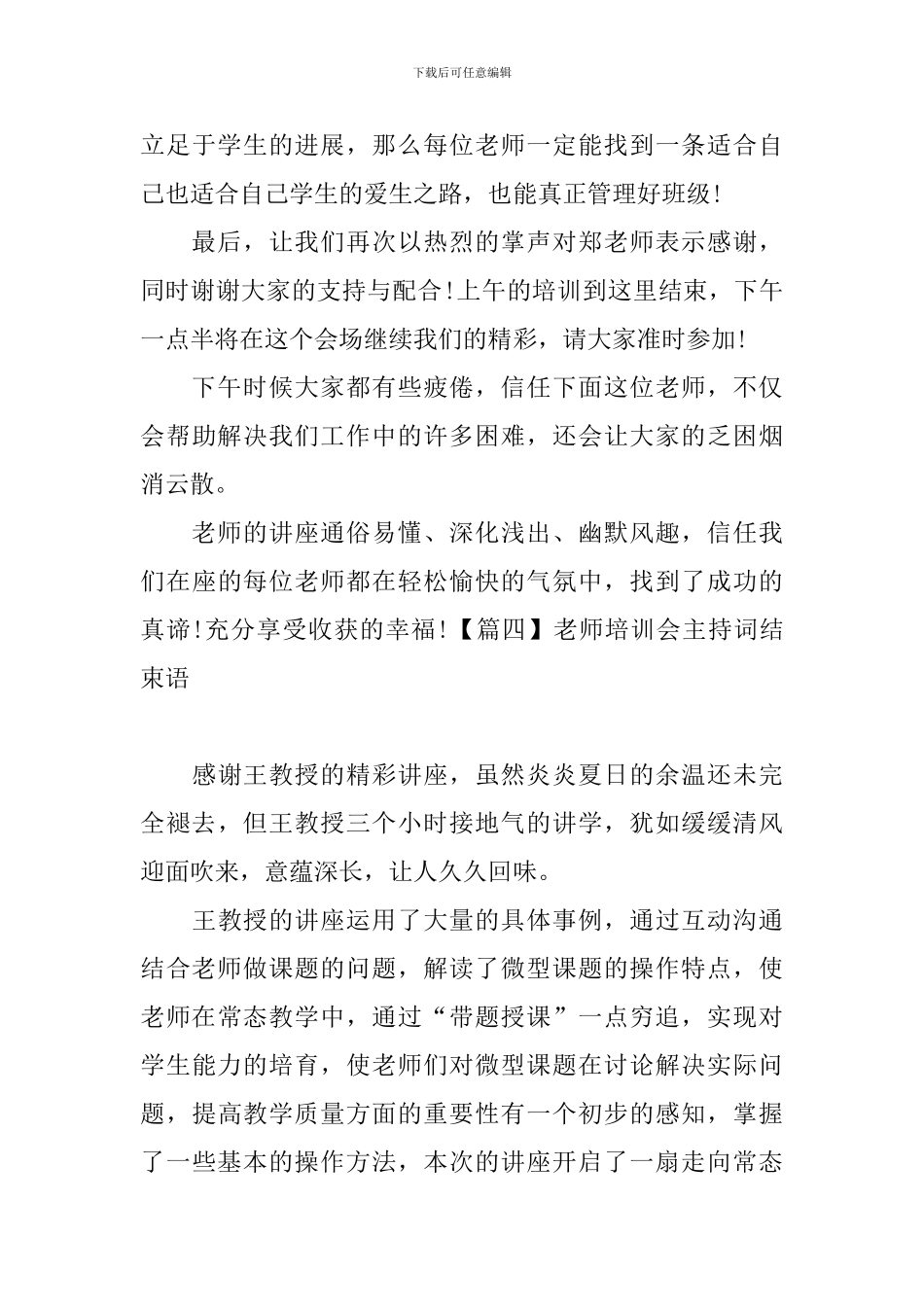 教师培训会主持词结束语_第3页