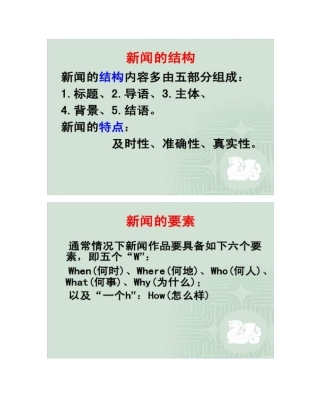 压缩语段之新闻类语段压缩上课