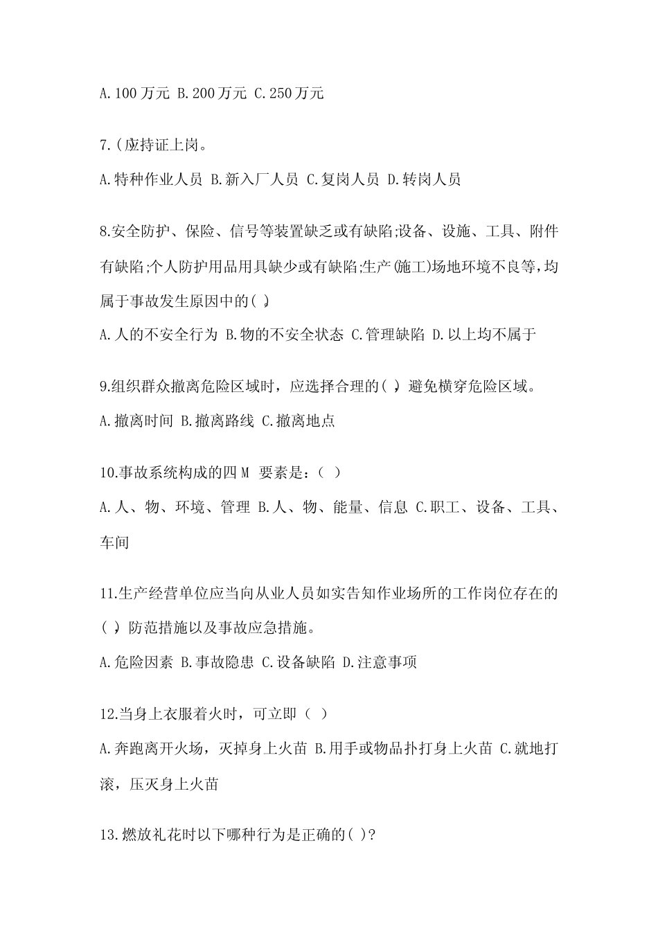 2024安全培训考试题及答案完美版 _第2页