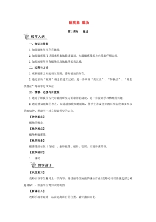 秋九年级物理全册 20.1 磁现象 磁场（第2课时 磁场）教案 （新版）新人教版-（新版）新人教版初中九年级全册物理教案