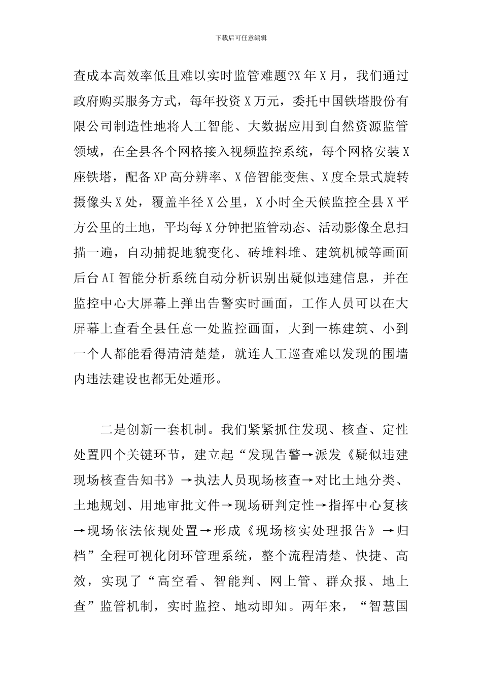 党组书记在2024年全省自然资源执法工作会上的讲话范文_第2页