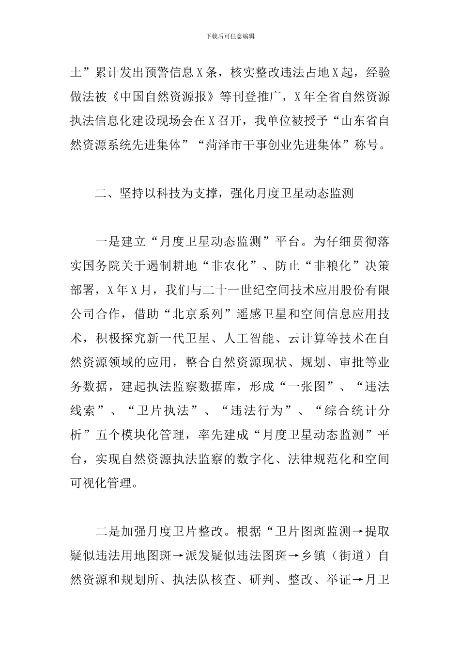 党组书记在2024年全省自然资源执法工作会上的讲话范文_第3页