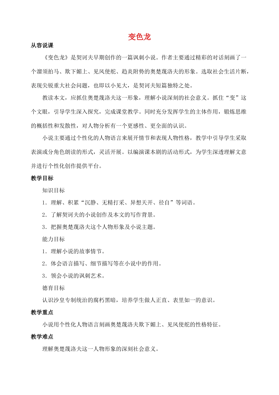 九年级语文下册 第二单元《变色龙》教案 人教新课标版_第1页