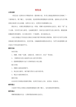 九年级语文下册 第二单元《变色龙》教案 人教新课标版