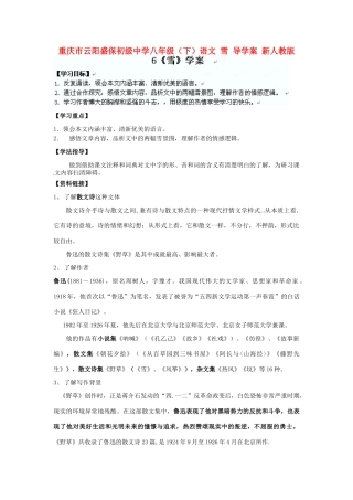 重庆市云阳盛保初级中学八年级语文下册 雪教案 新人教版