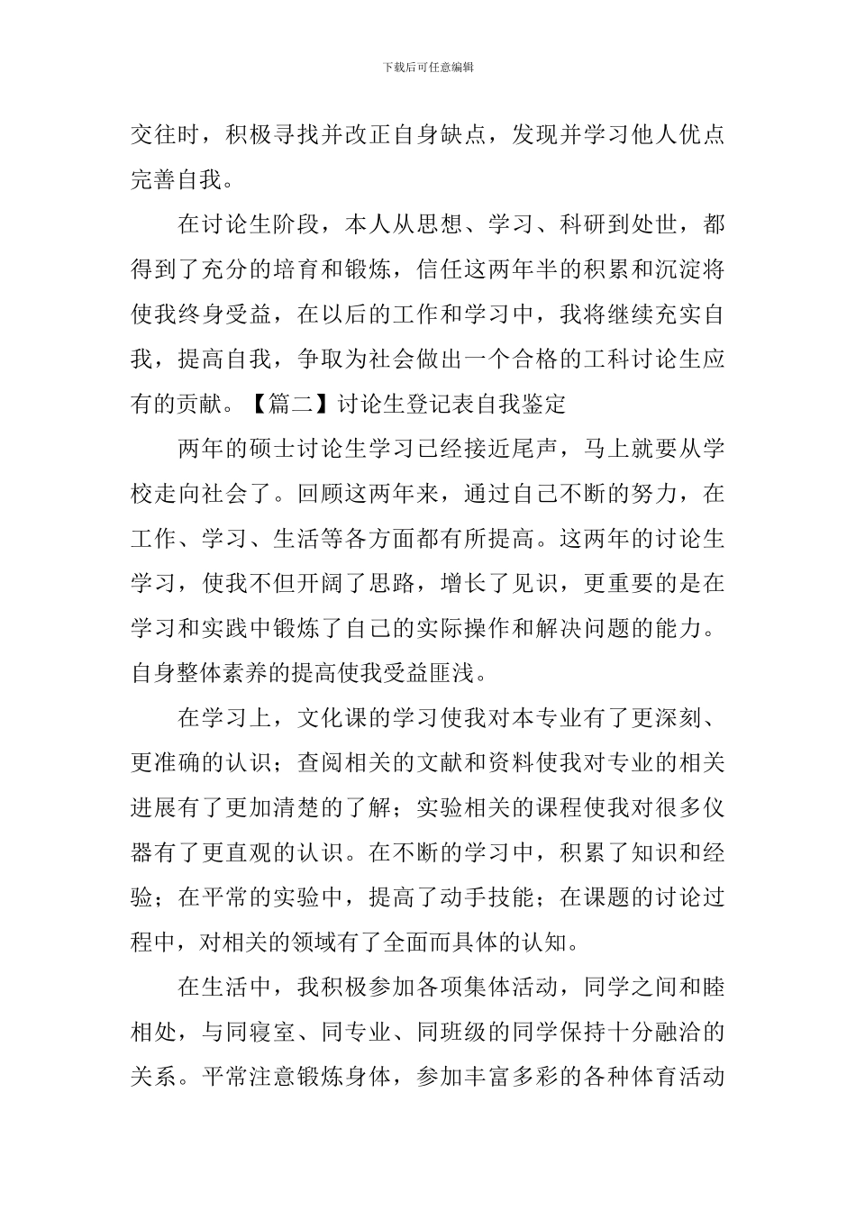 研究生登记表自我鉴定_第2页