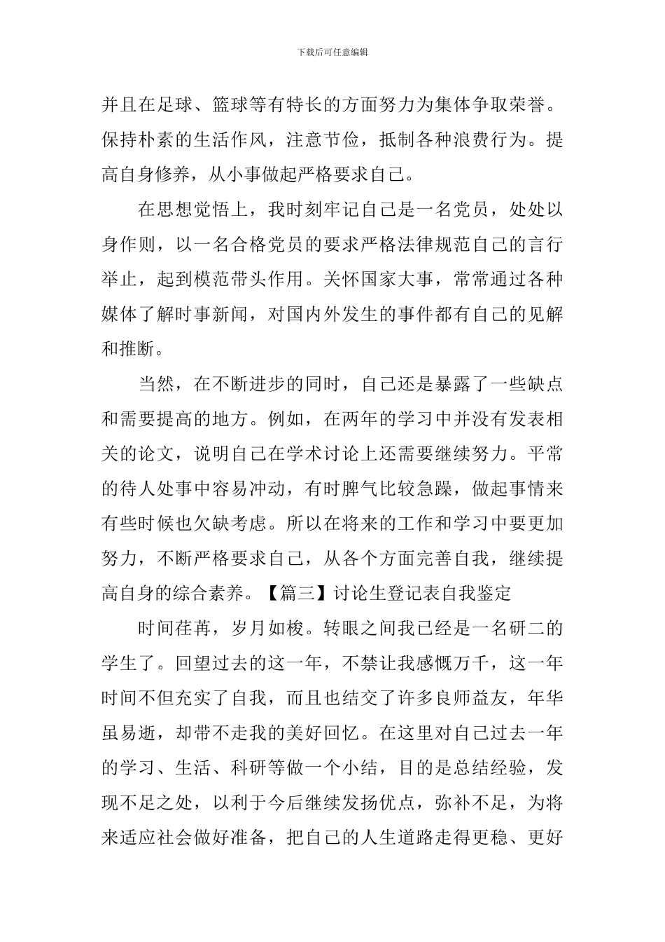 研究生登记表自我鉴定_第3页