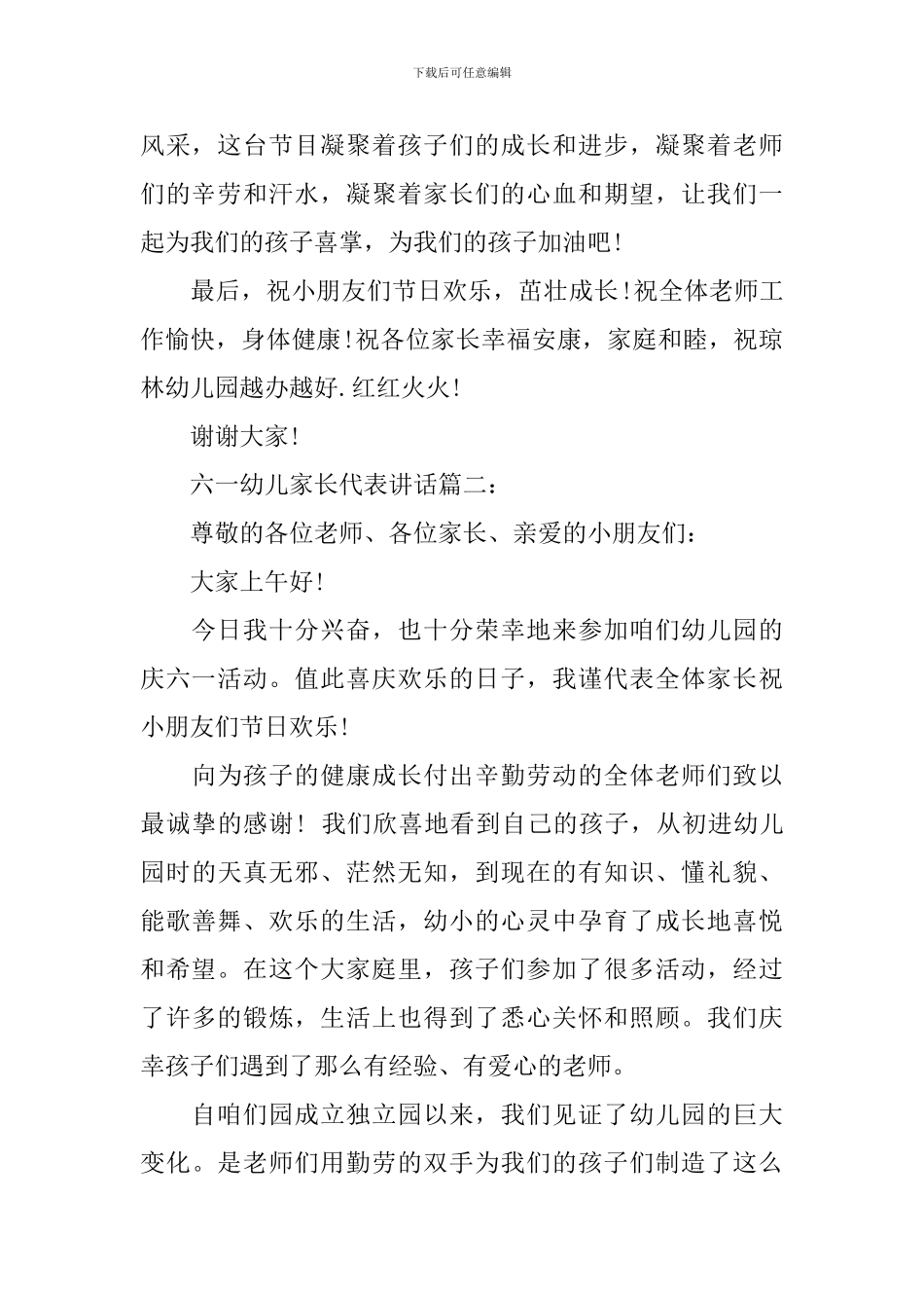 六一幼儿家长代表讲话_第2页
