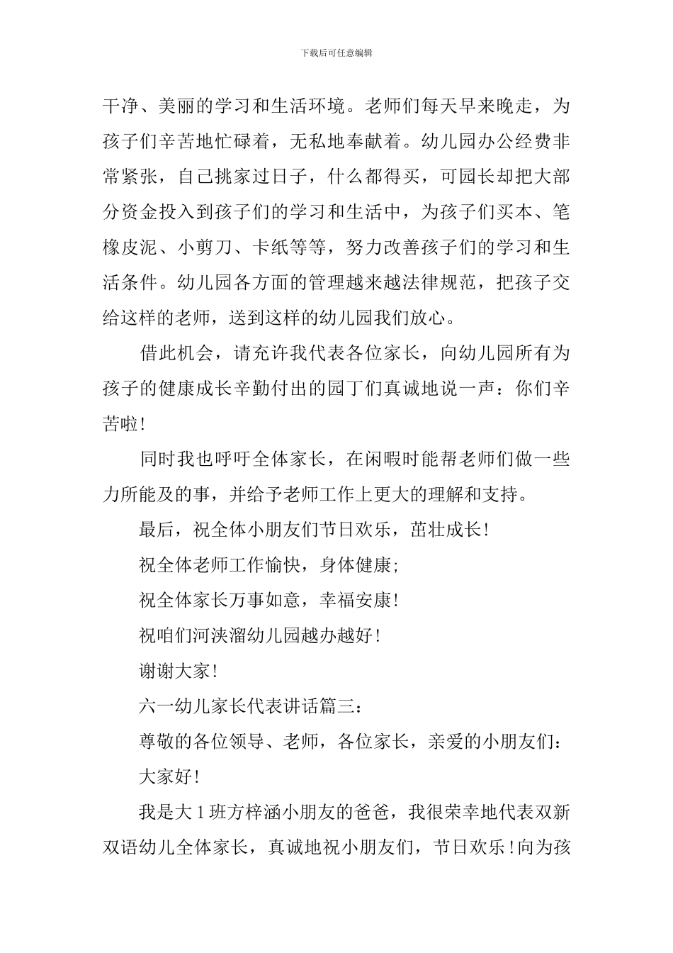 六一幼儿家长代表讲话_第3页