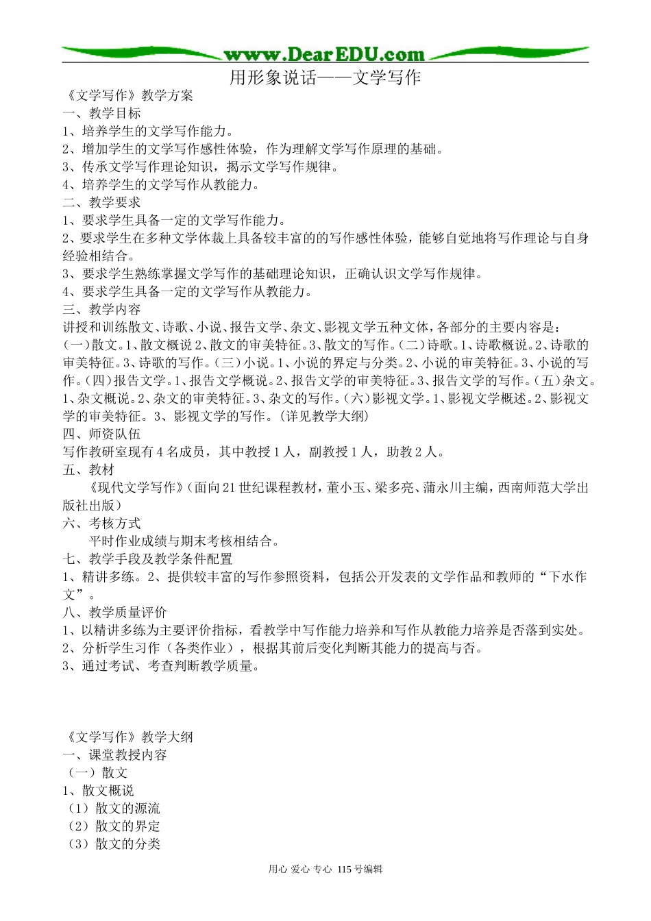 苏教版高中语文选修2用形象说话——文学写作_第1页