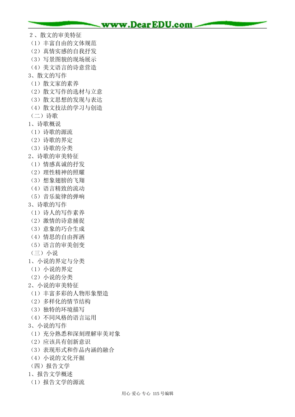 苏教版高中语文选修2用形象说话——文学写作_第2页