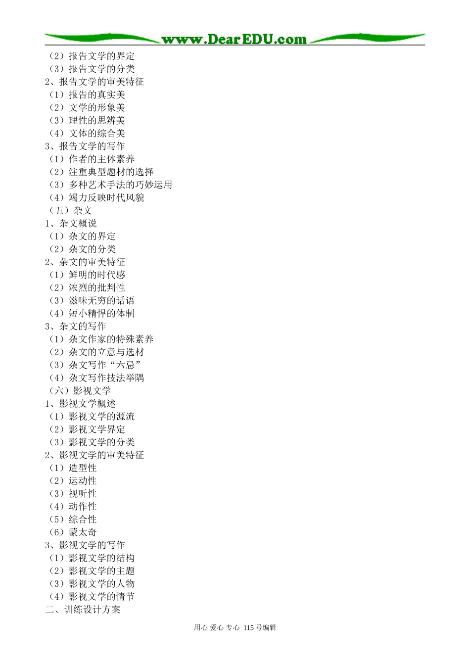 苏教版高中语文选修2用形象说话——文学写作_第3页