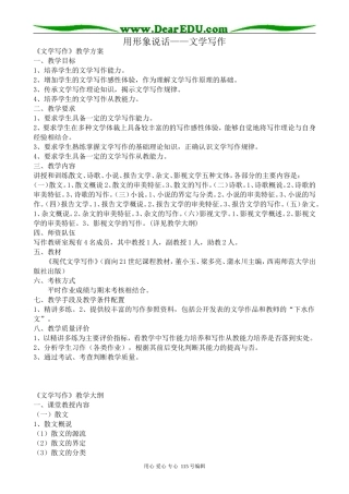 苏教版高中语文选修2用形象说话——文学写作