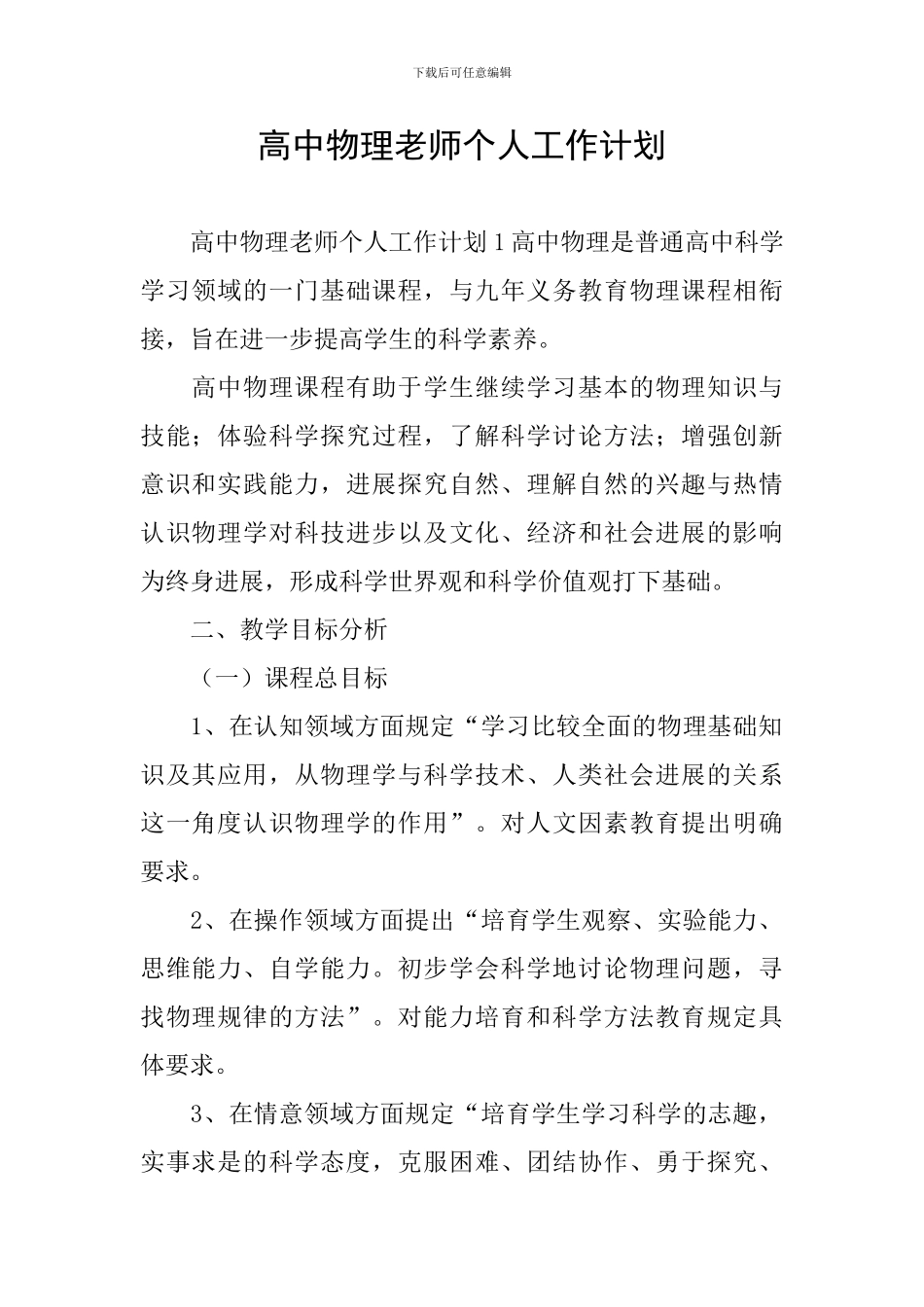 高中物理教师个人工作计划_第1页