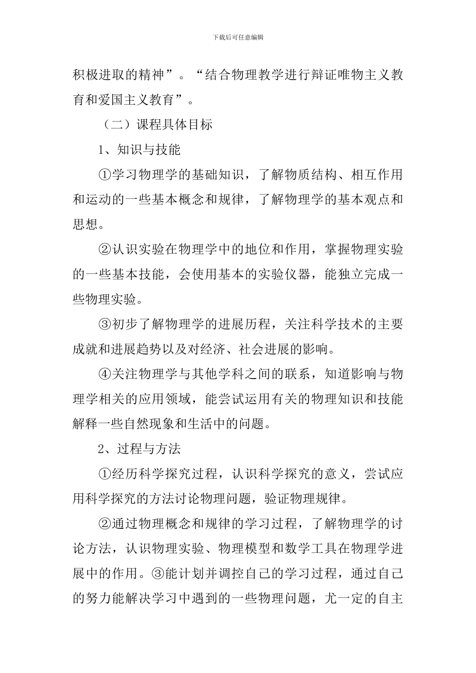 高中物理教师个人工作计划_第2页