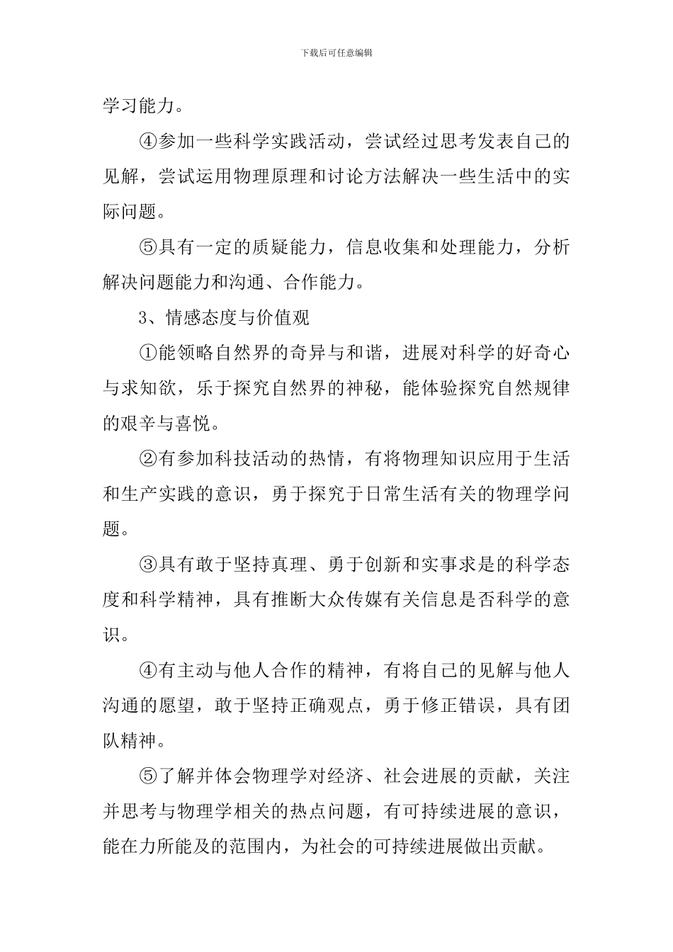 高中物理教师个人工作计划_第3页