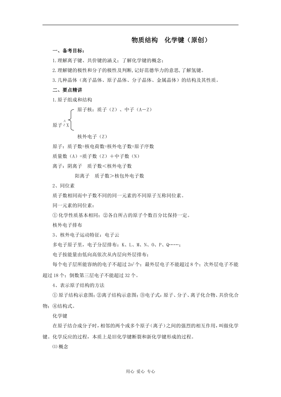 专题 原子结构化学键2_第1页