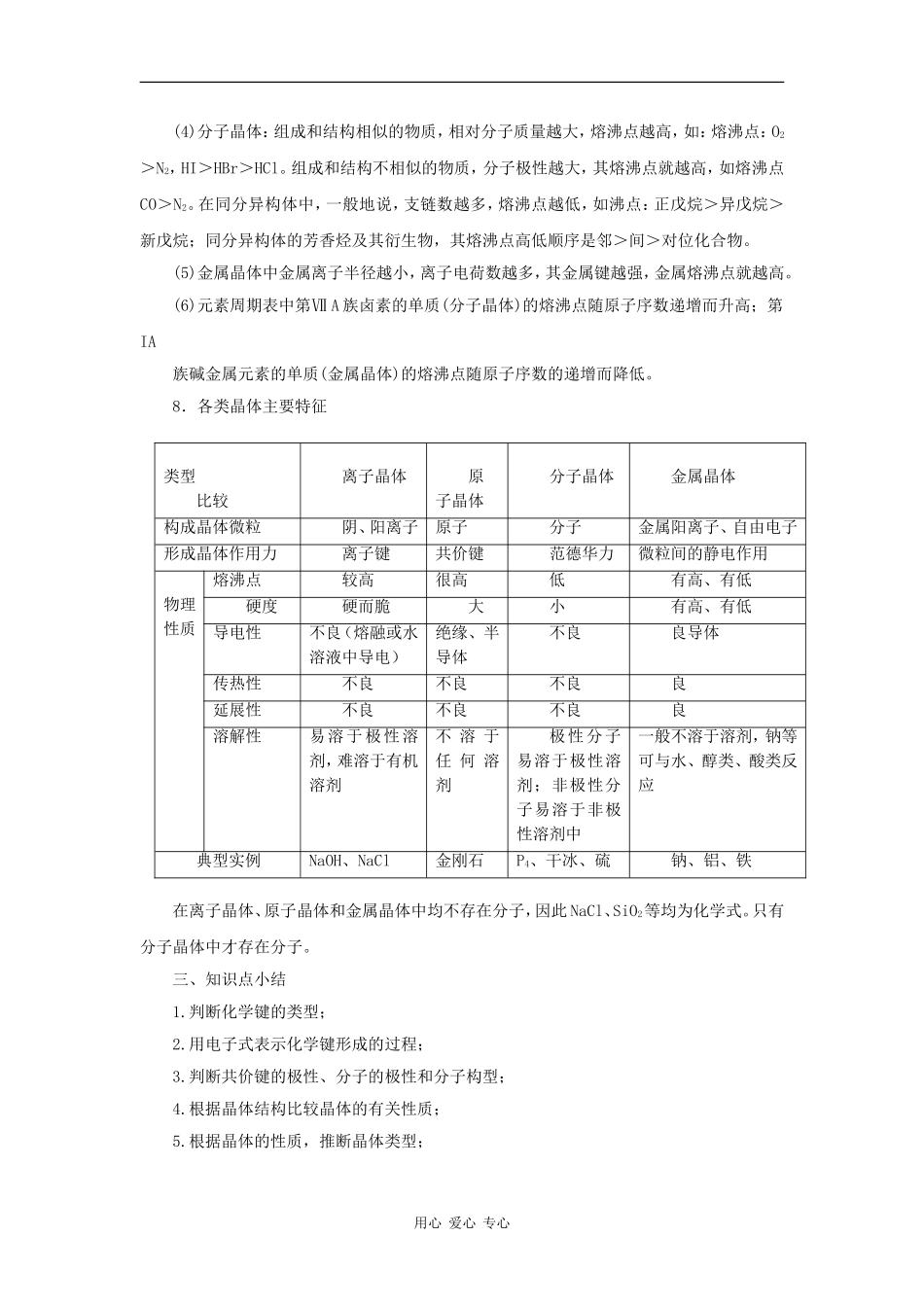 专题 原子结构化学键2_第3页