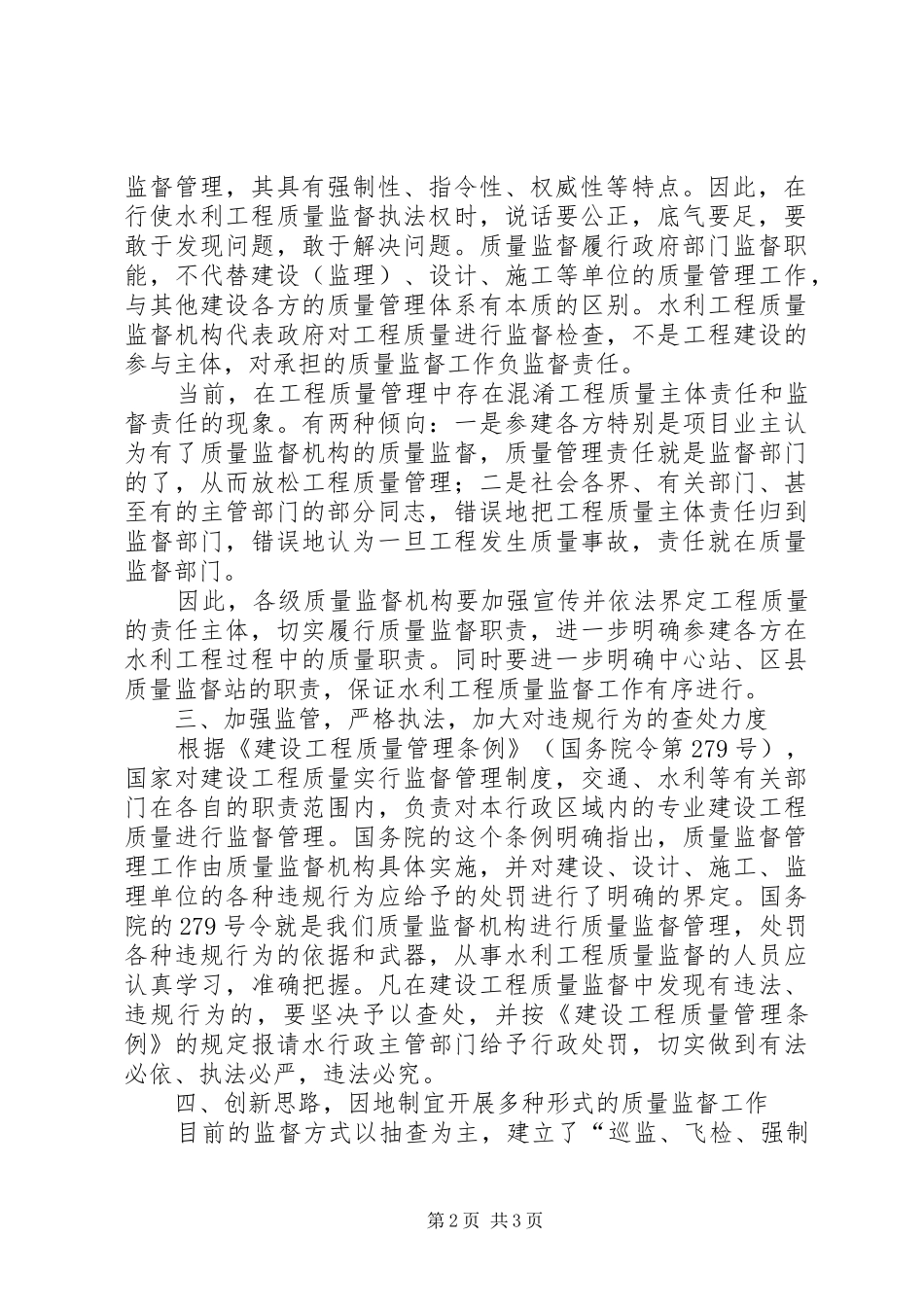 市水利工程质量监督工作讲话发言_第2页
