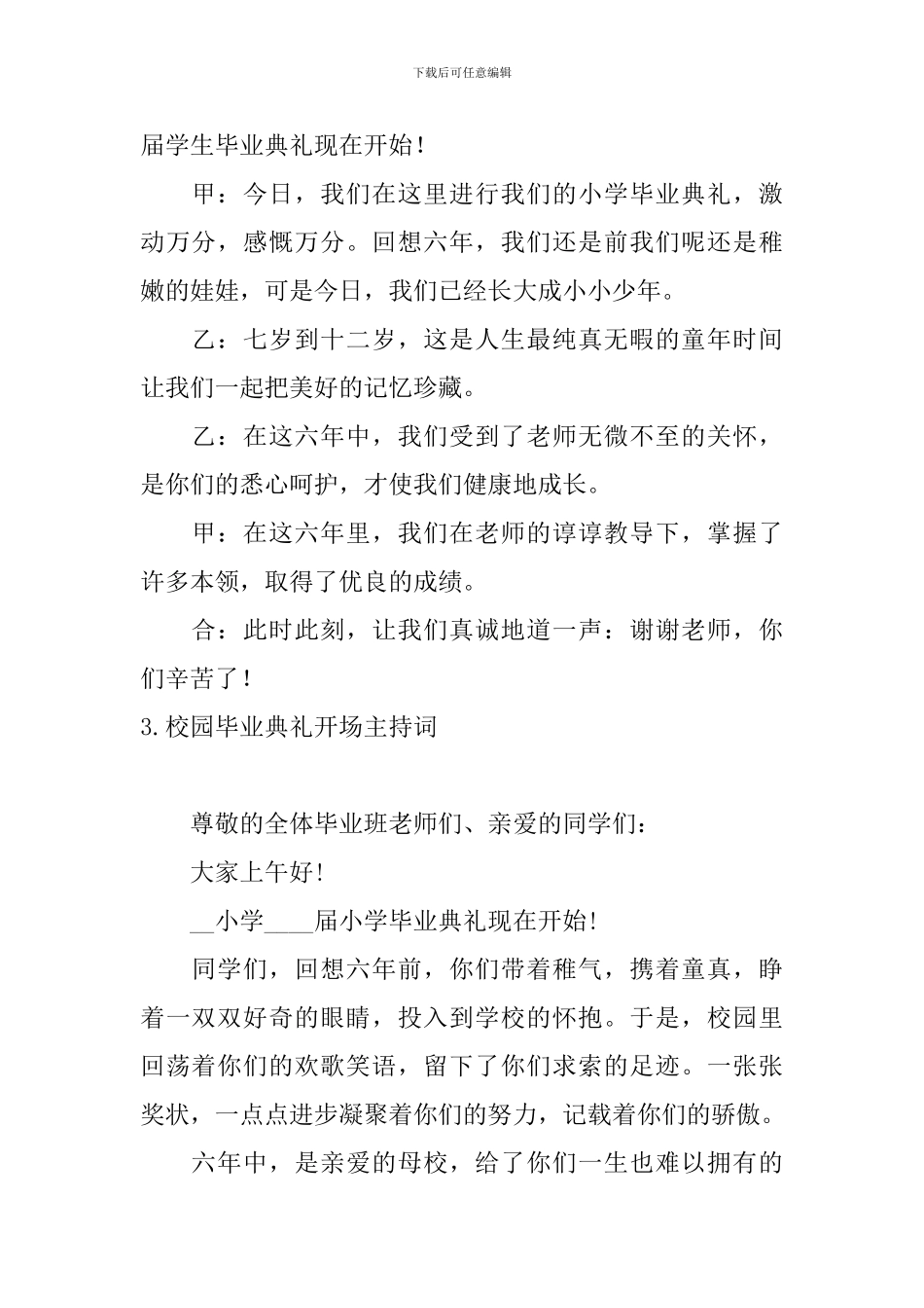 校园毕业典礼开场主持词11篇_第2页