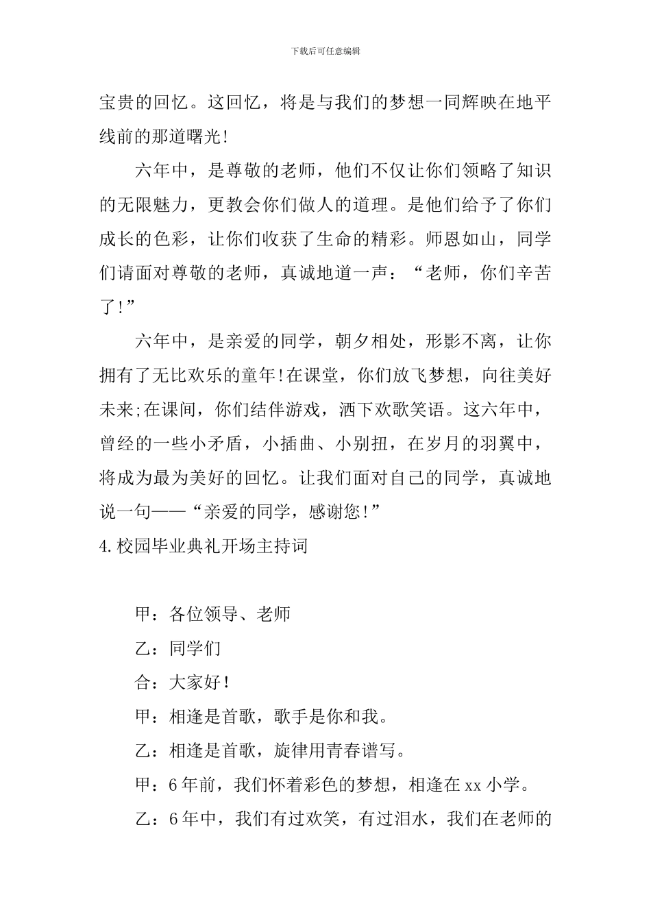 校园毕业典礼开场主持词11篇_第3页