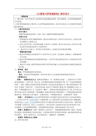 高中历史 第15课 大萧条与罗斯福新政教学设计 岳麓版必修2