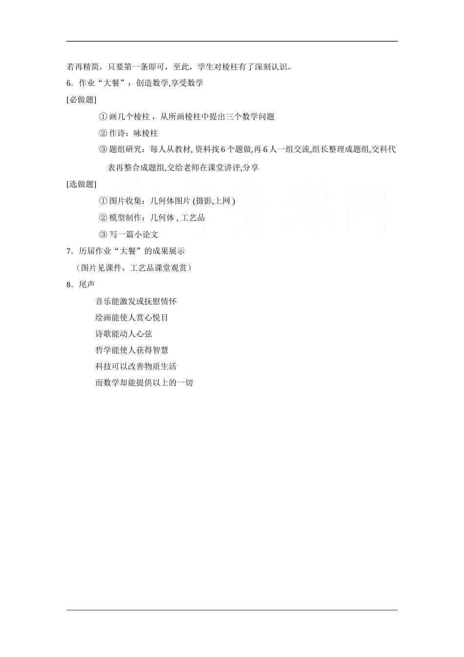 广西桂林十八中优秀教案：高中数学第八章《棱柱》_第3页