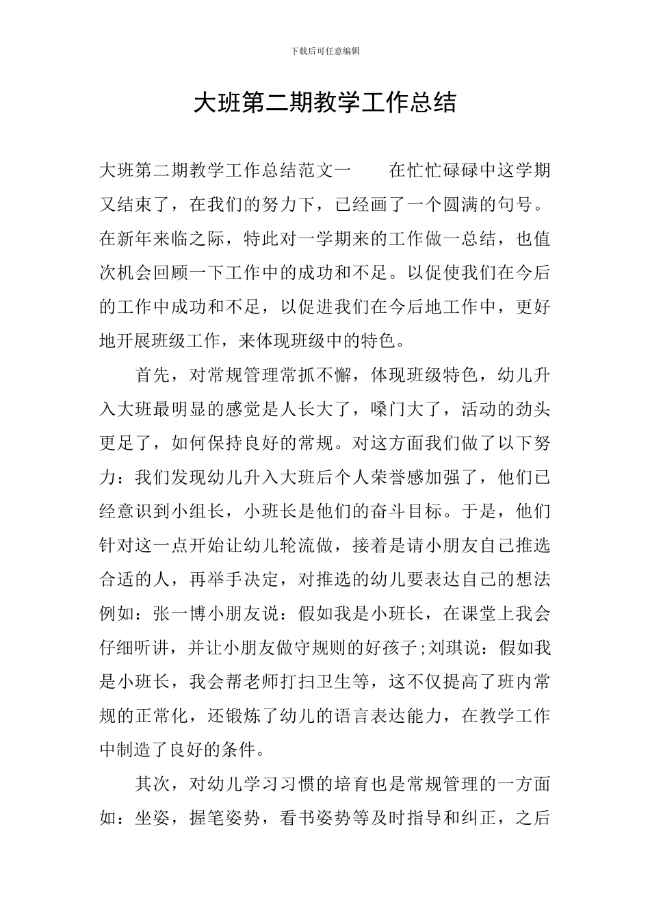 大班第二期教学工作总结_第1页