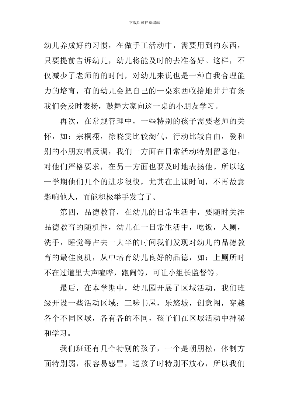 大班第二期教学工作总结_第2页