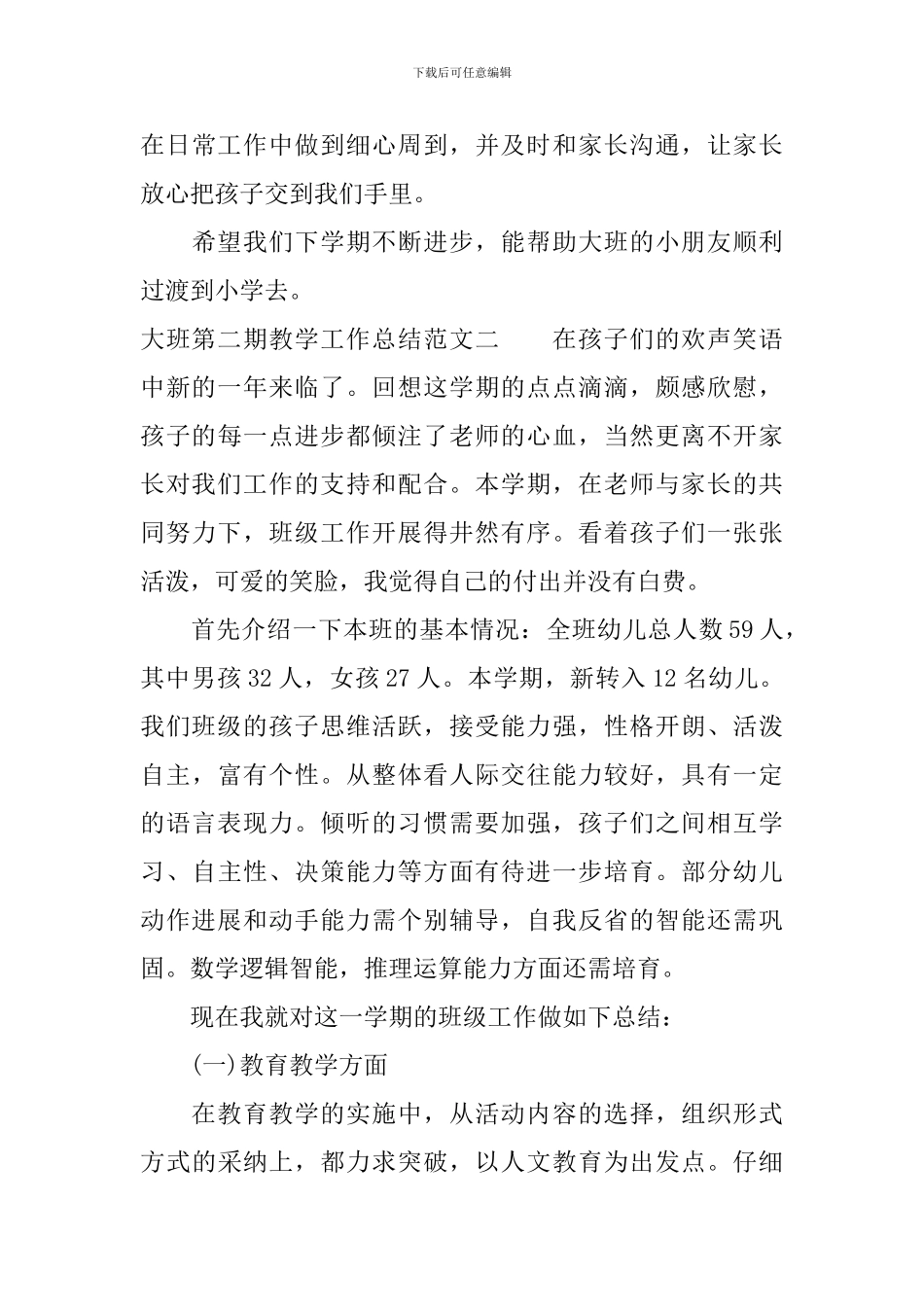 大班第二期教学工作总结_第3页