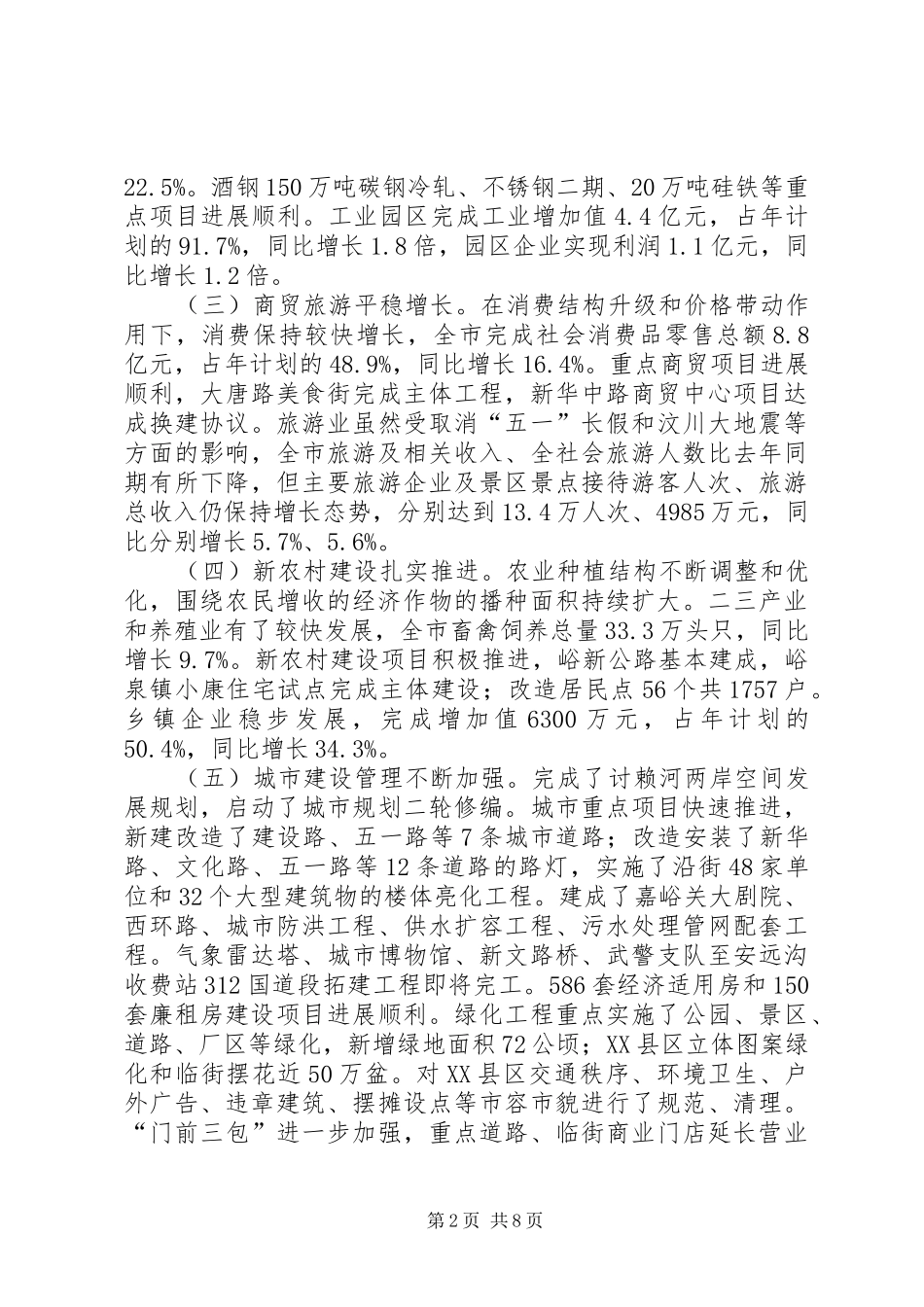 经济社会发展讲话发言_第2页