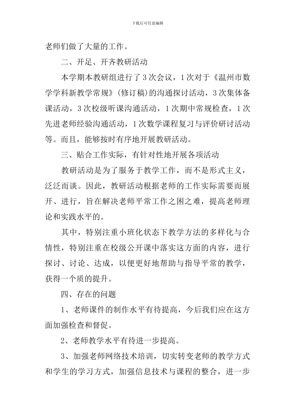 开展教研组活动的总结_第2页