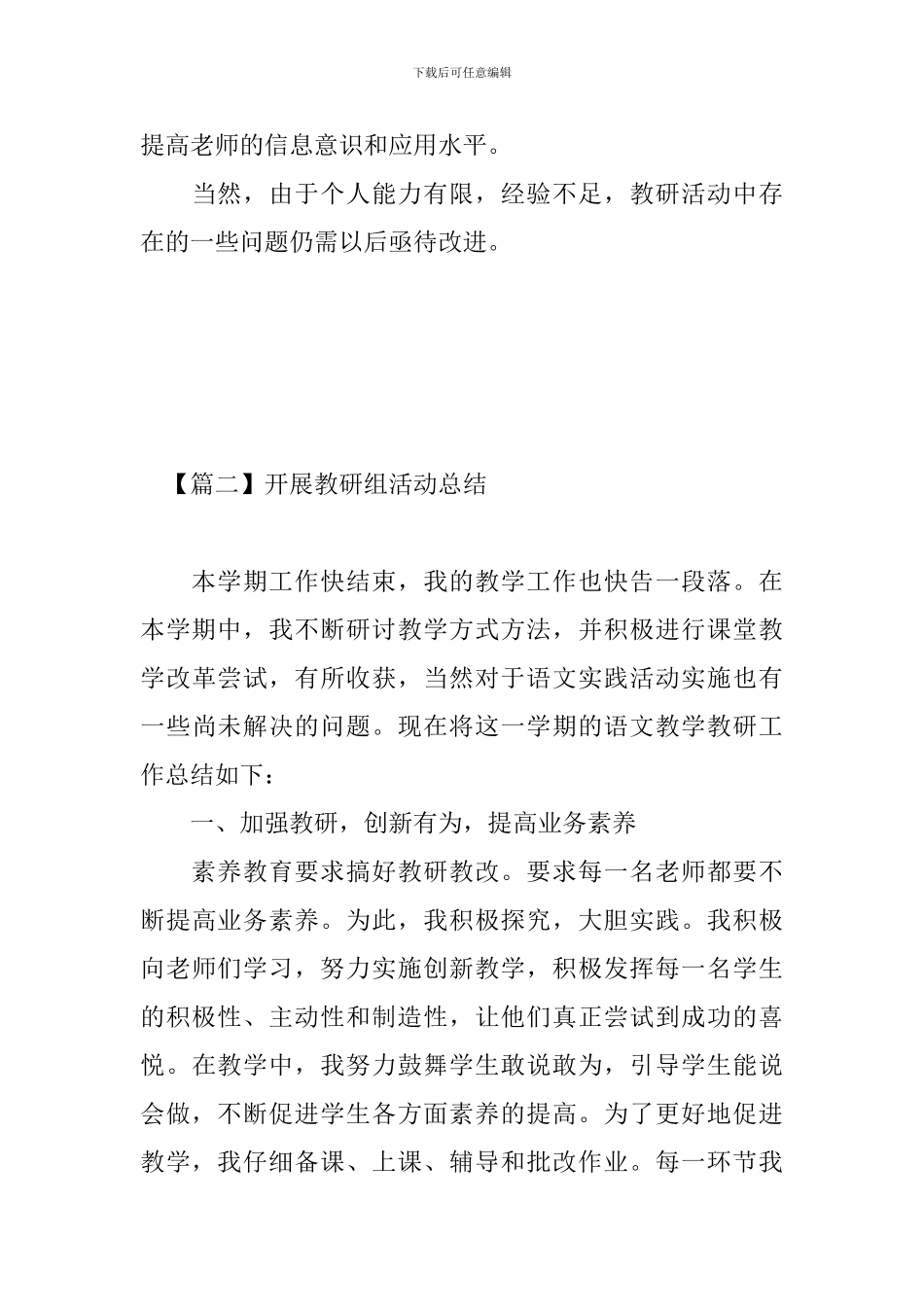 开展教研组活动的总结_第3页