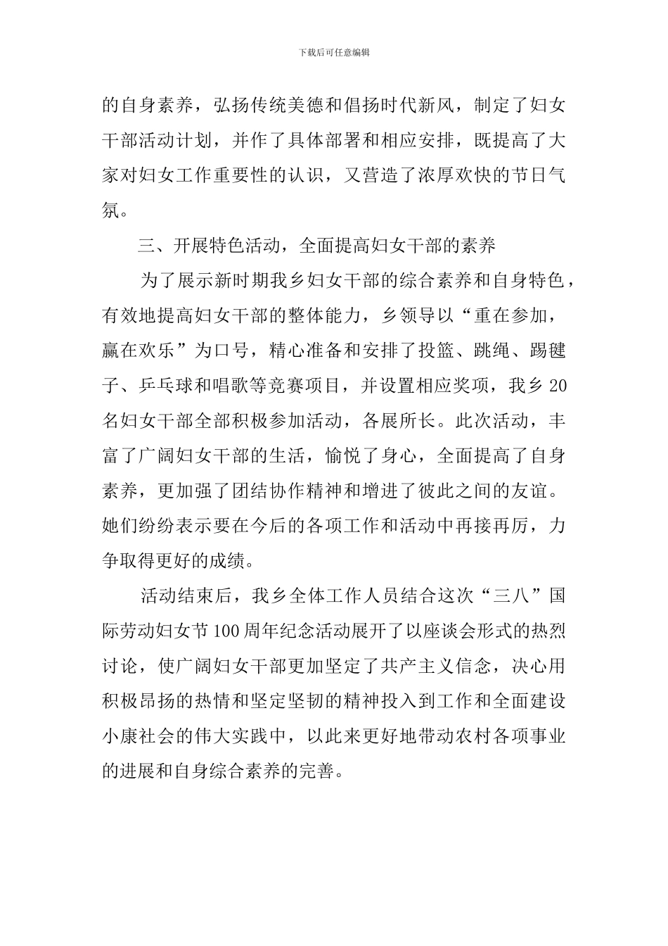 三八国际劳动妇女节100周年纪念活动总结_第2页