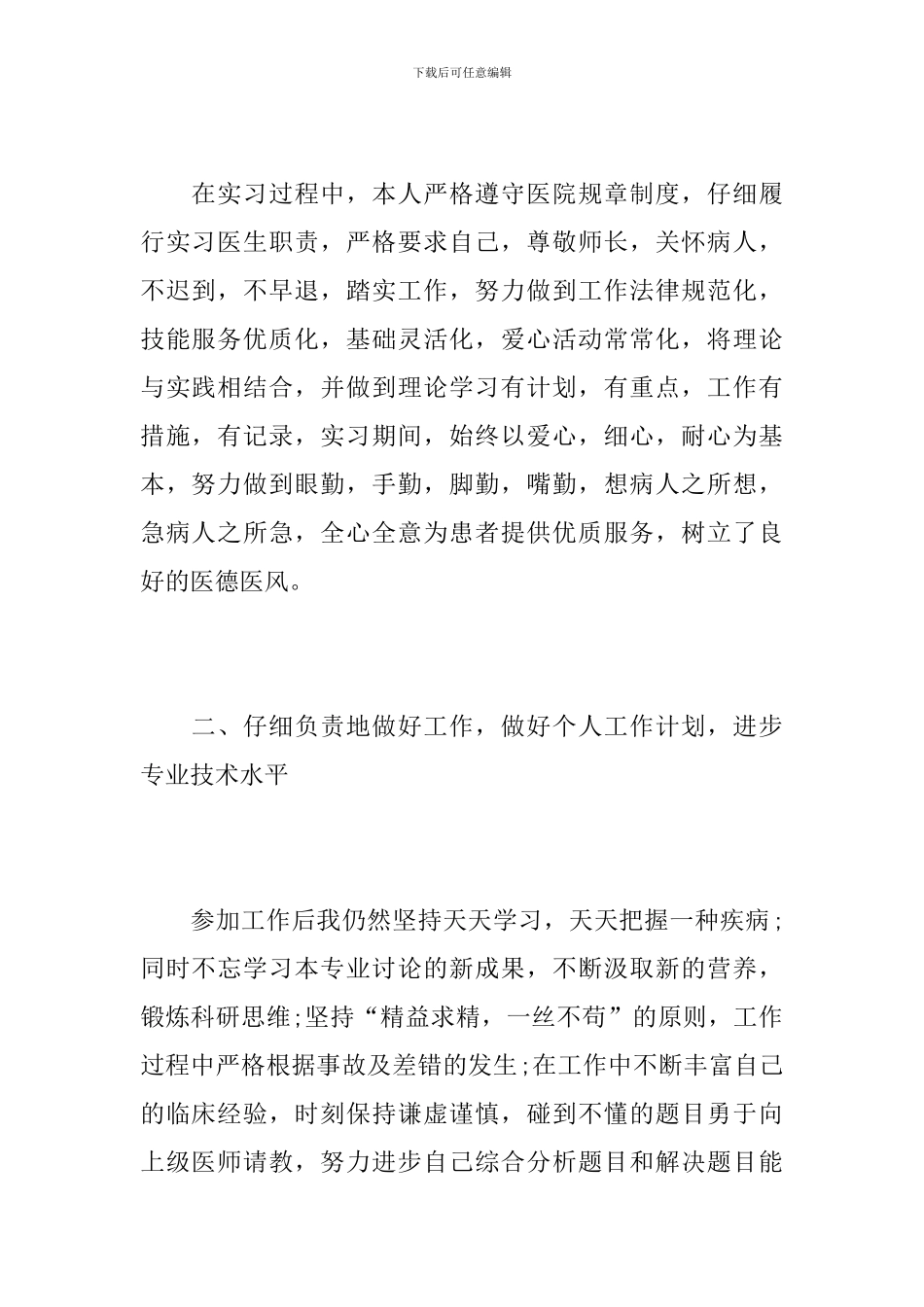 儿科医生个人工作总结700字_第2页