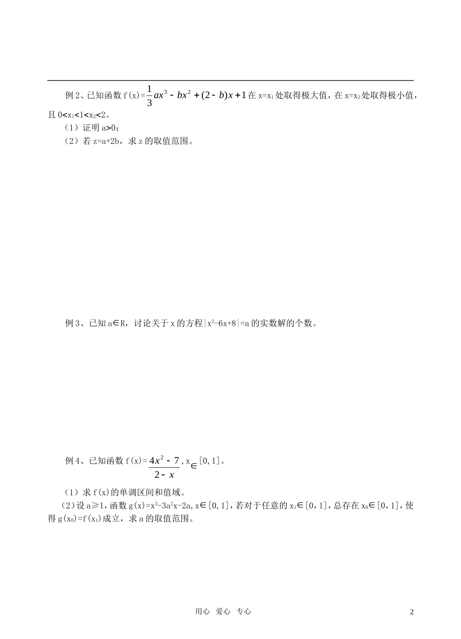 高三数学二轮复习 专题15导数的综合应用教案 苏教版_第2页