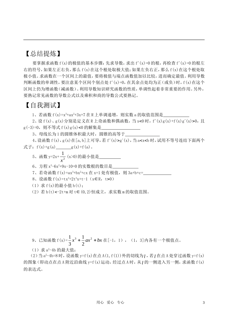 高三数学二轮复习 专题15导数的综合应用教案 苏教版_第3页