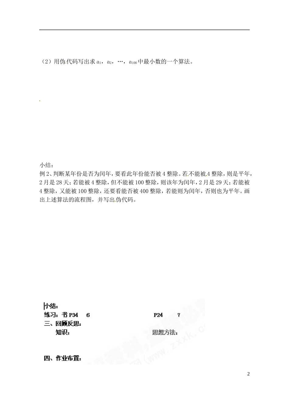 江苏省射阳县盘湾中学高中数学 1.3基本算法语句复习课教案 苏教版必修3_第2页