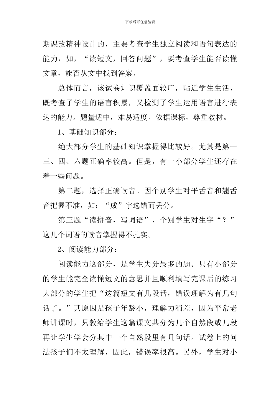 小学一年期末考试试卷分析范文_第2页