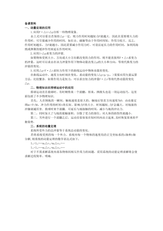 【精品】高二物理 （人教大纲版）第二册 第八章 动量 二、动量定理(备课资料)