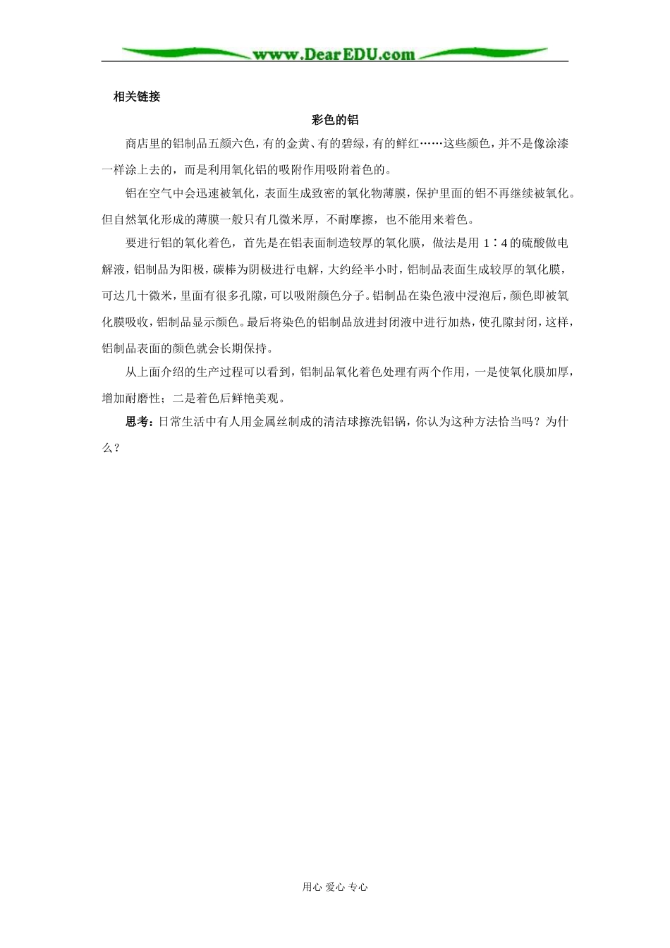 相关链接__彩色的铝_第1页
